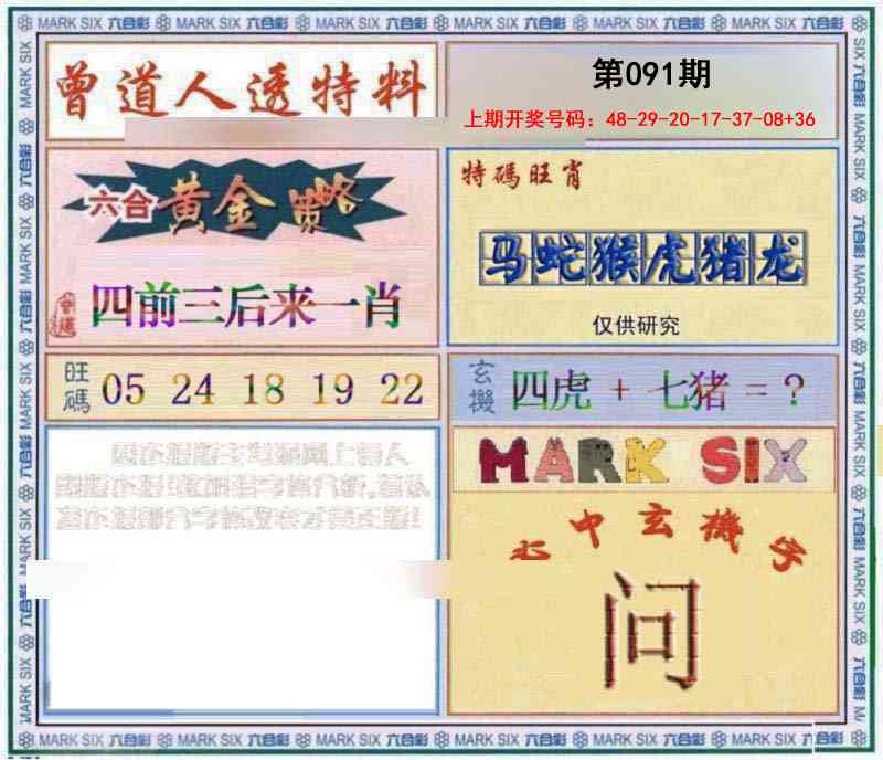 091期玄機圖[图]