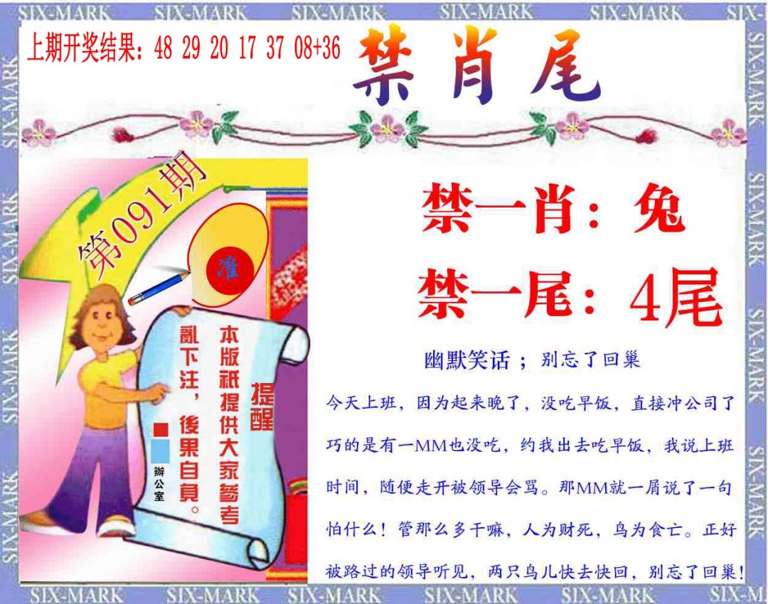 091期精准<禁肖尾>[图]