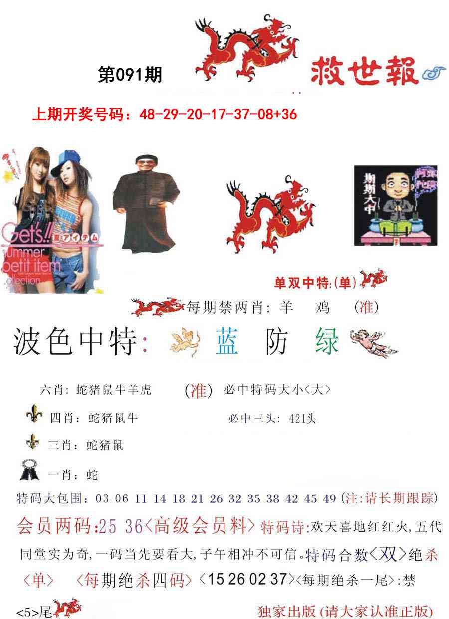 091期救世报[图]
