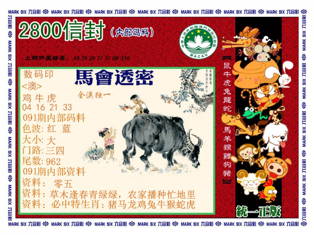 091期正版2800信封[图]