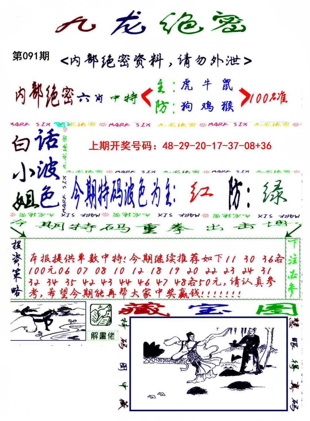 091期九龙密报[图]