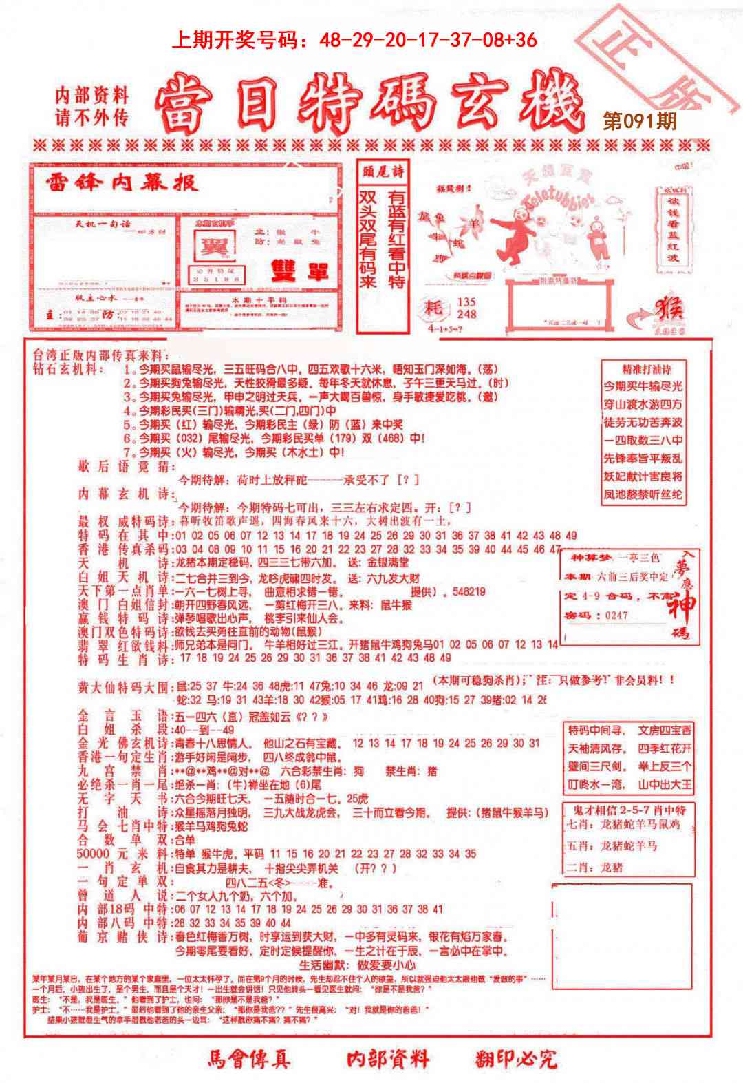 091期当日特码玄机-1[图]