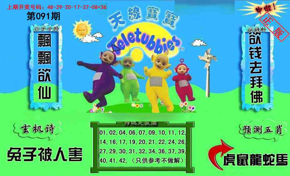 091期新天线宝宝(2006二版)[图]