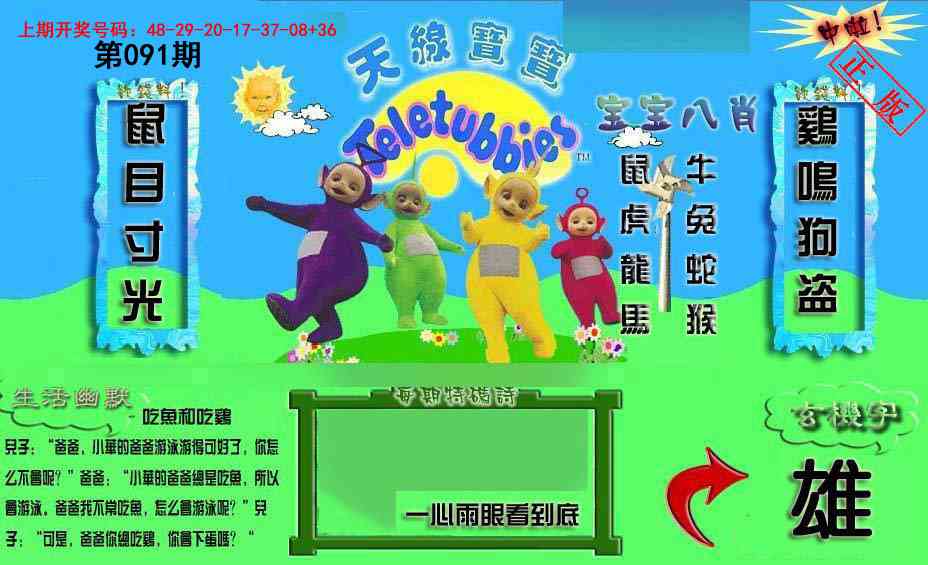 091期新天线宝宝(2006一版)[图]