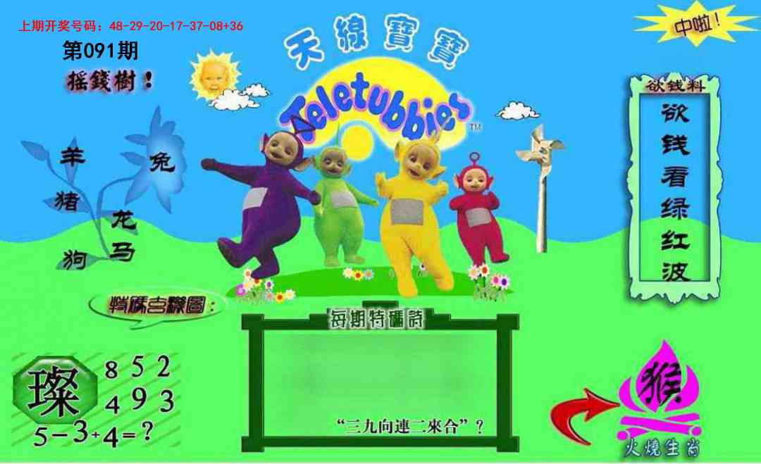 091期正版天线宝宝C[图]