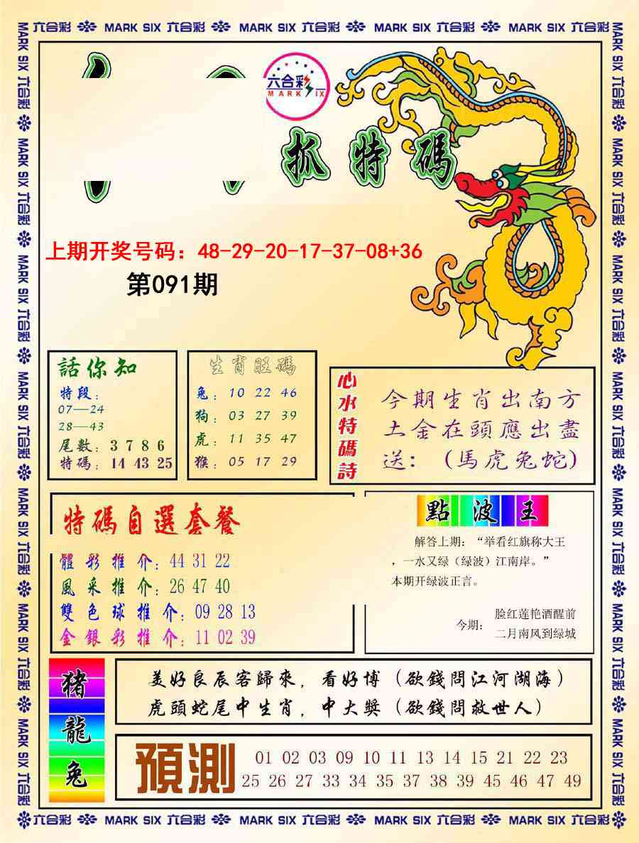091期今日抓特码-A[图]