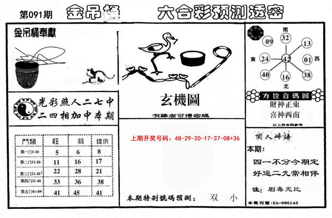091期金吊桶(信封)[图]