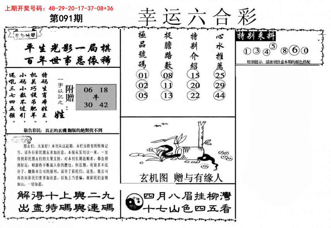 091期幸运六合彩[图]