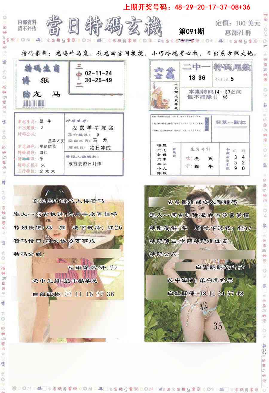 091期当日特码玄机-2[图]