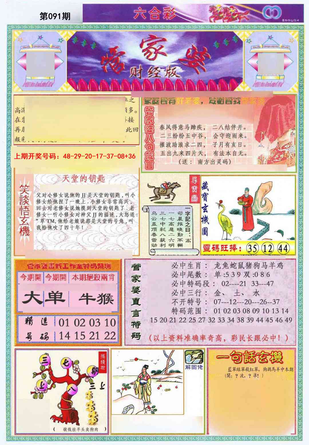 091期管家婆财经版[图]