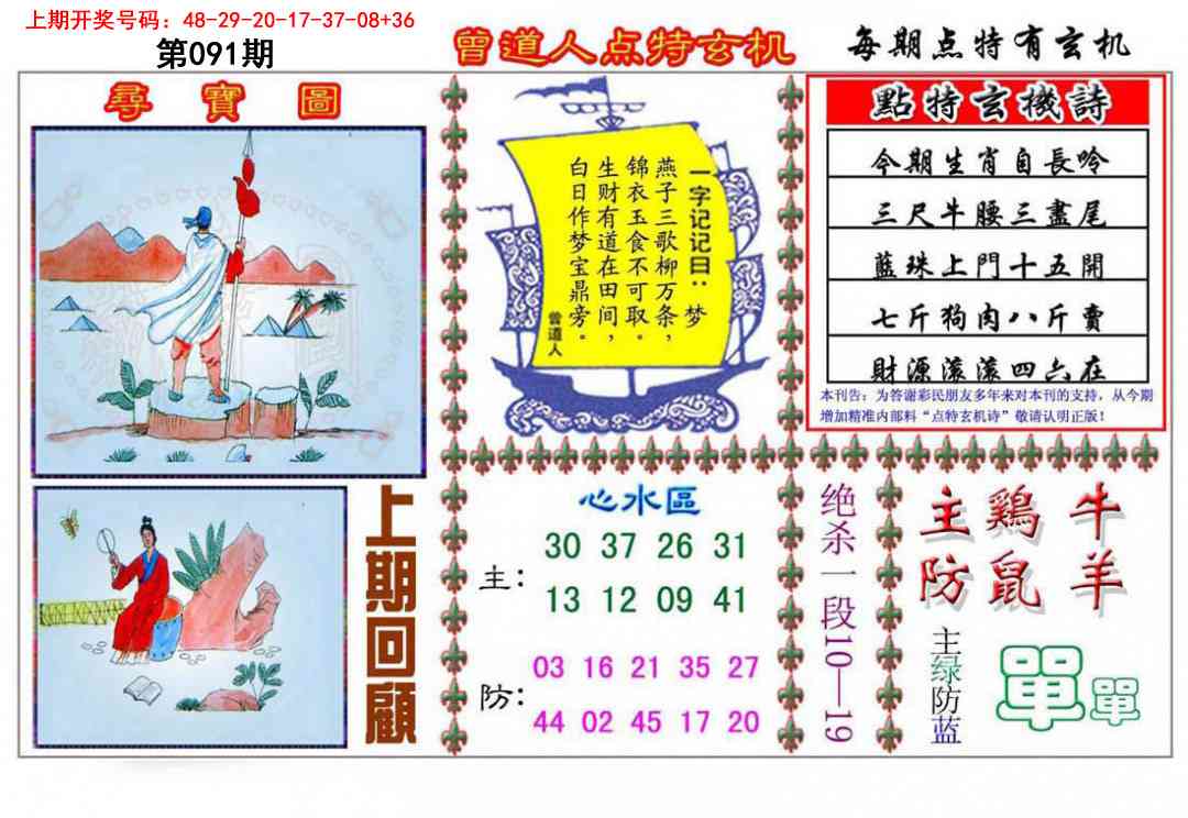 091期曾道人点特玄机[图]