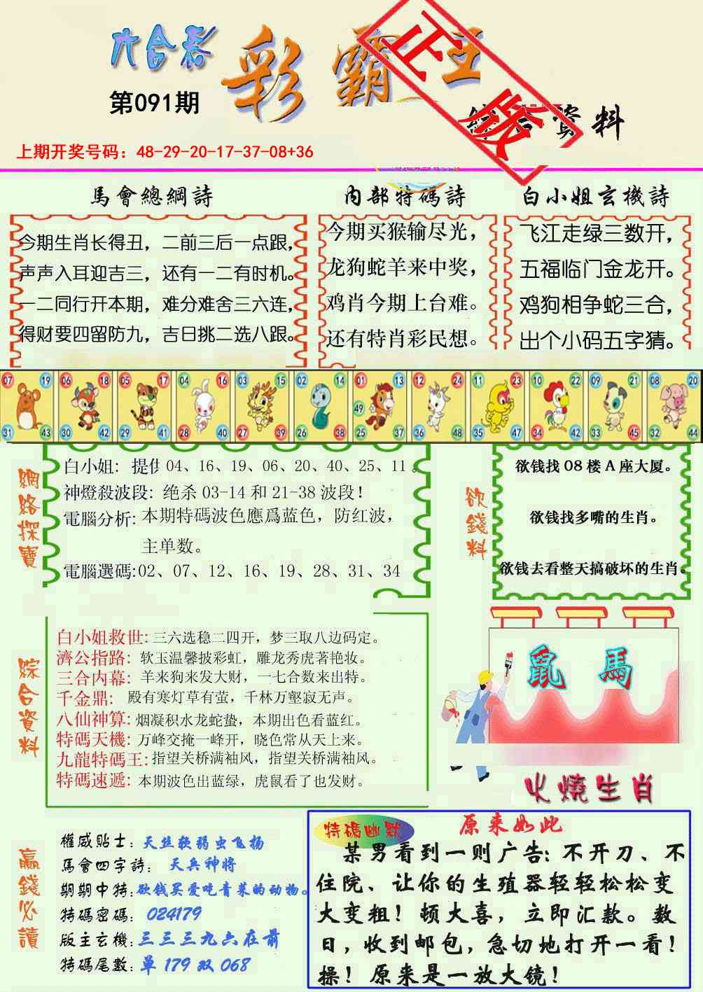 091期精装彩霸王[图]