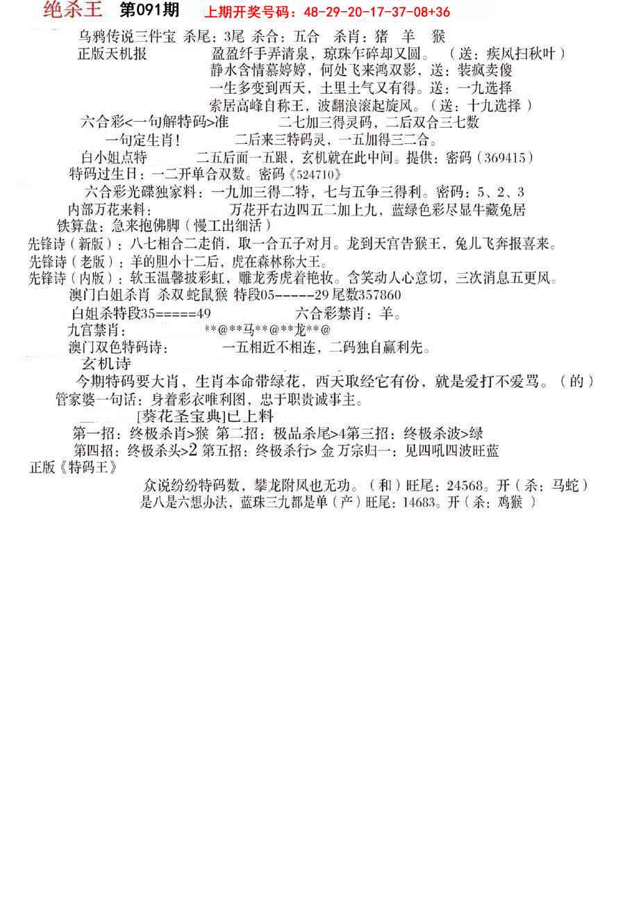 091期蓝天报B[图]