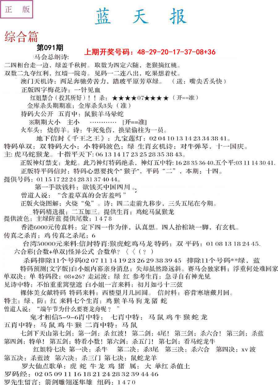 091期蓝天报A[图]