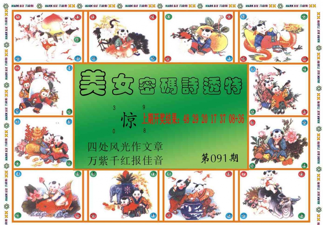 091期六合财经B[图]