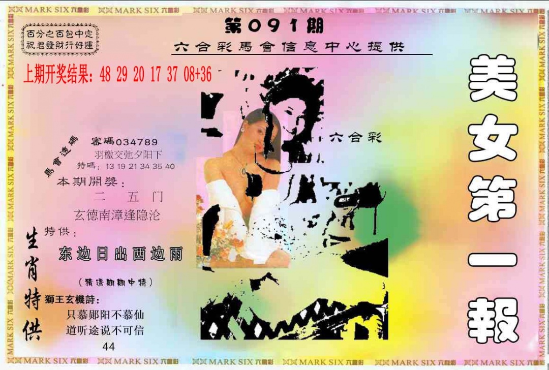 091期六合财经A[图]