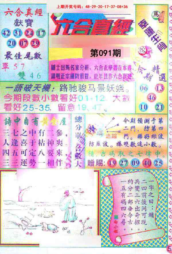 091期六合真经[图]