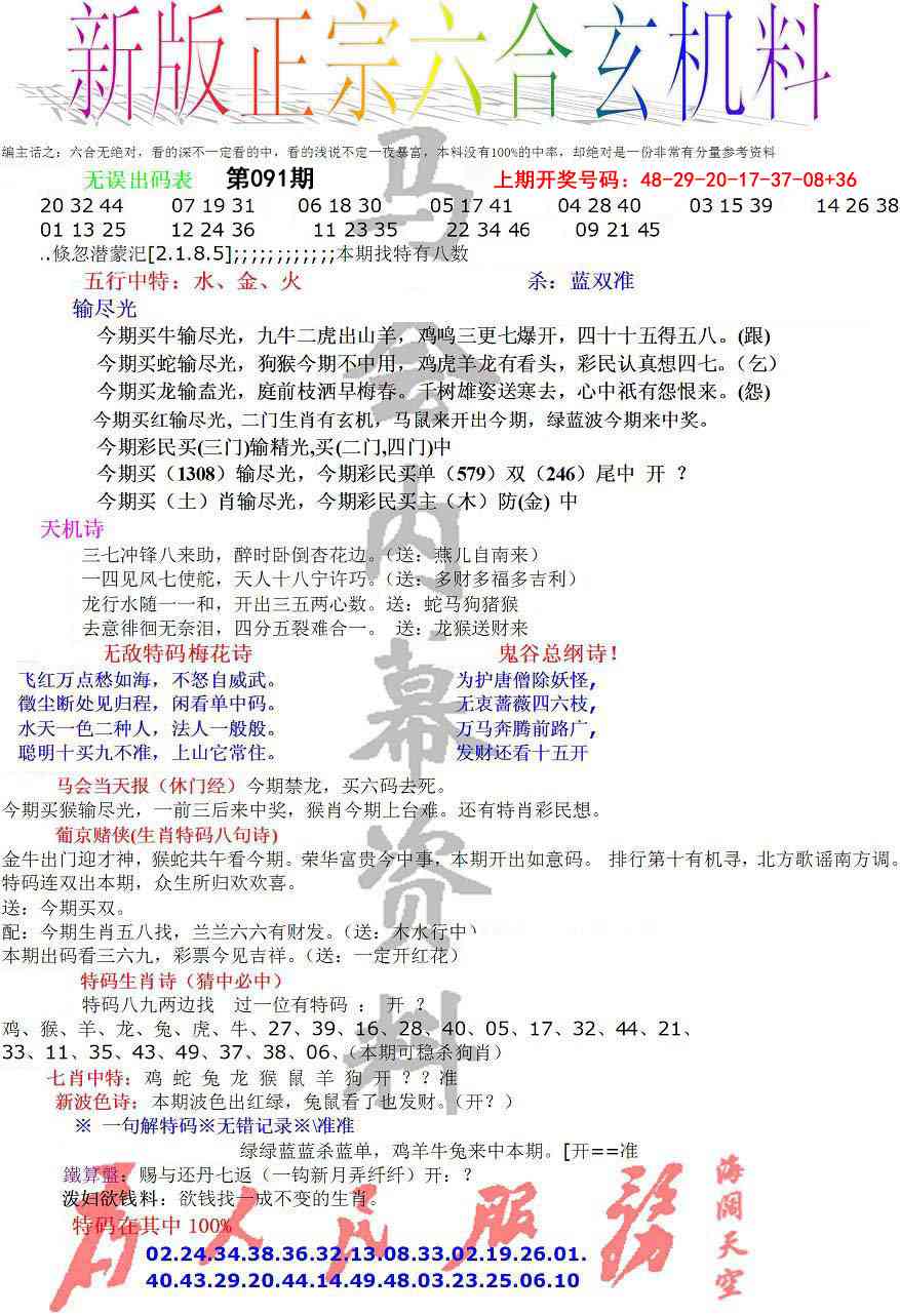091期正宗六合玄机料[图]