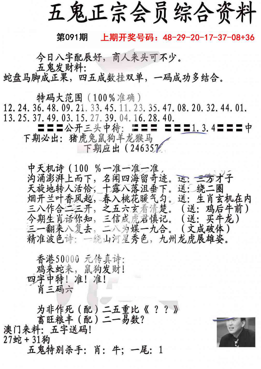 091期蛇报A[图]