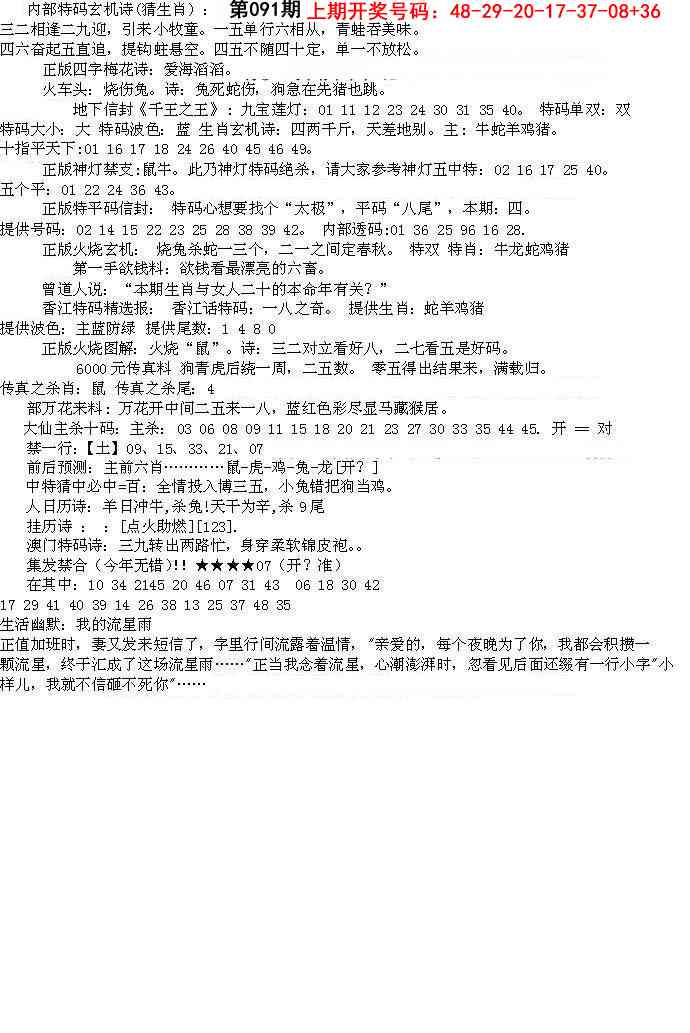 091期五星报B[图]