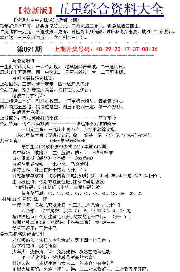 091期五星报A[图]