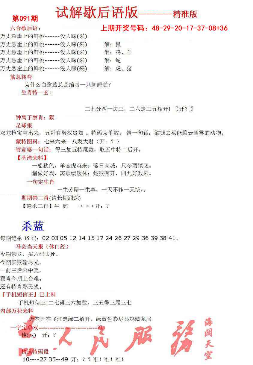 091期六合一点红B[图]