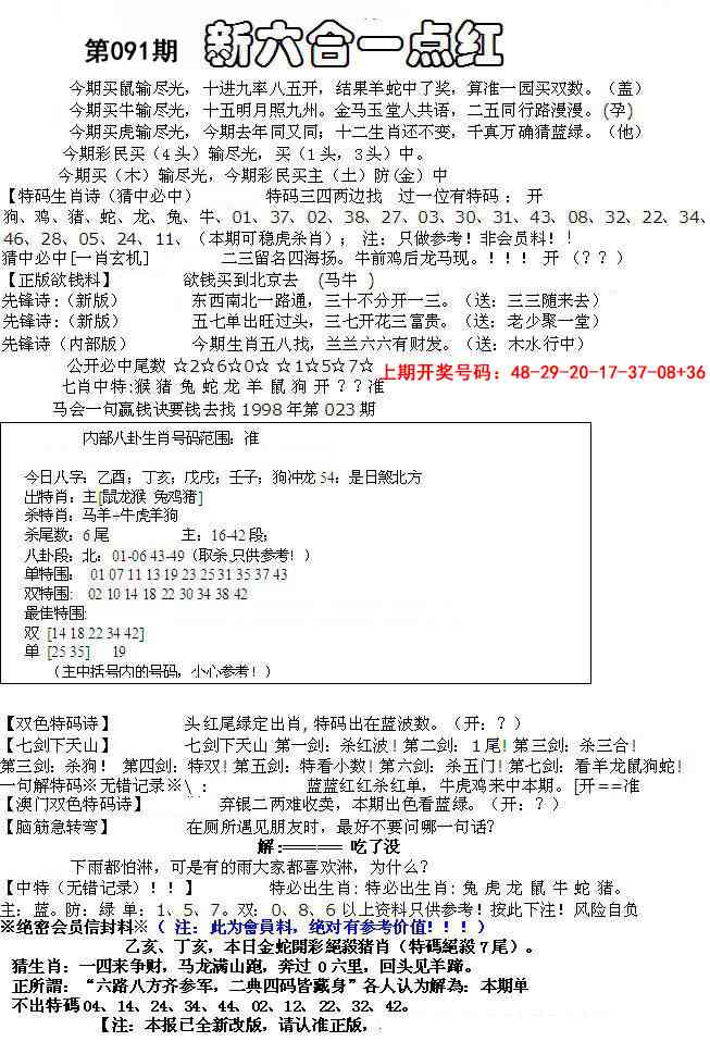091期六合一点红A[图]