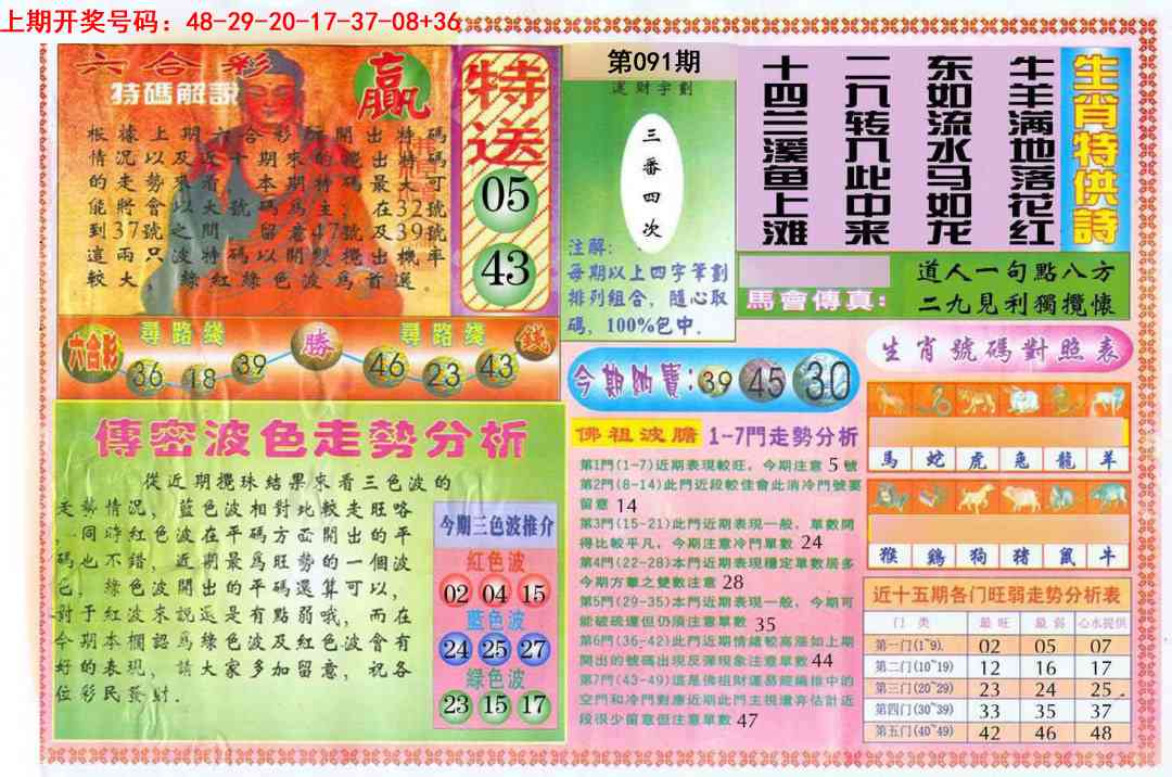 091期白小姐三点传密B[图]