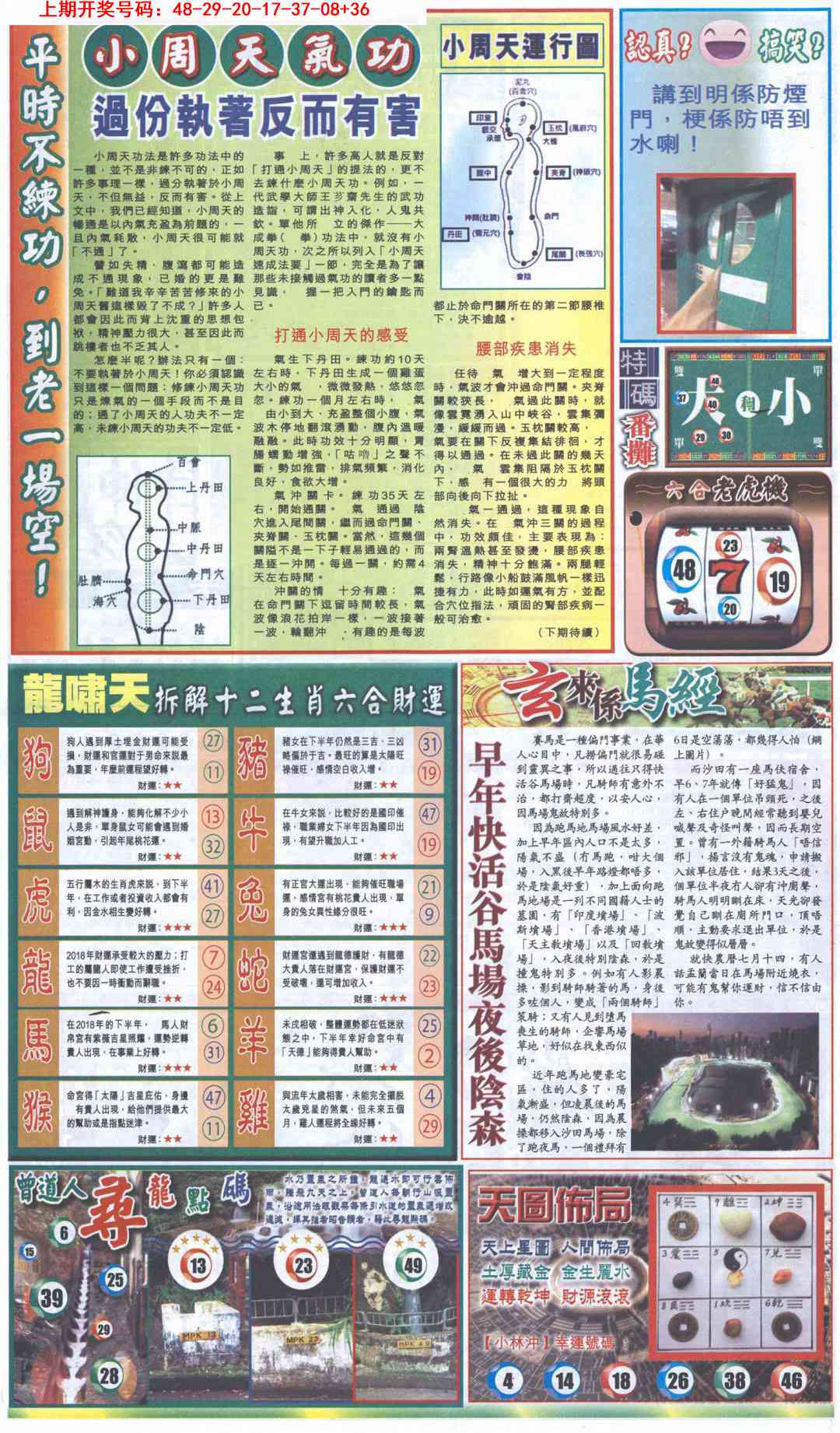 091期新报跑狗B[图]